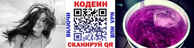 Кодеин Purple Drank  Новоаннинский 